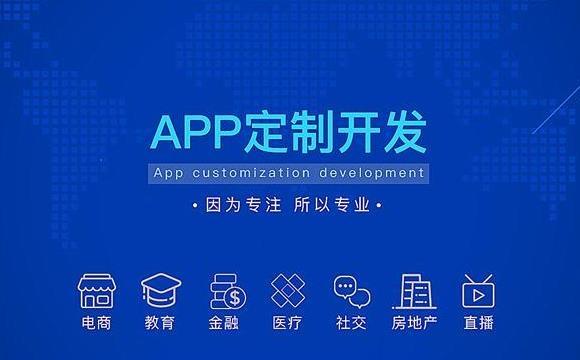 北京app建設設計(jì)定制開發公司